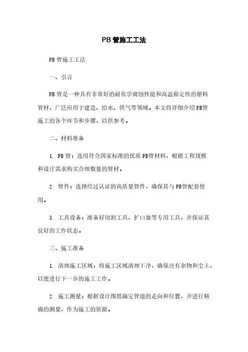 PB管施工工法