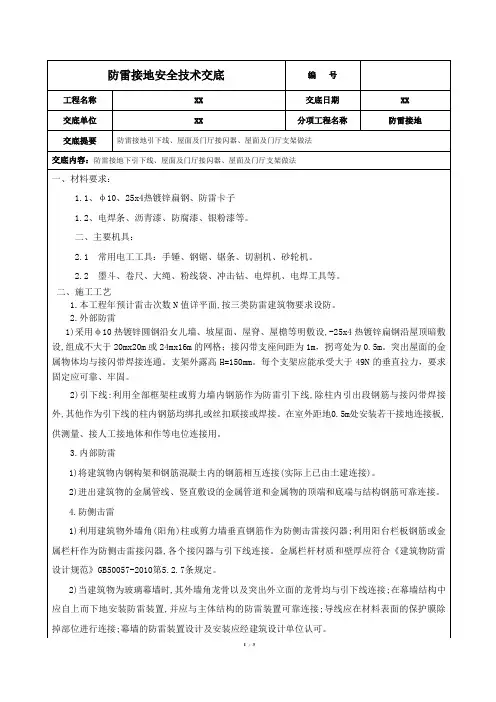 2-屋面防雷接地技术交底(含安全)