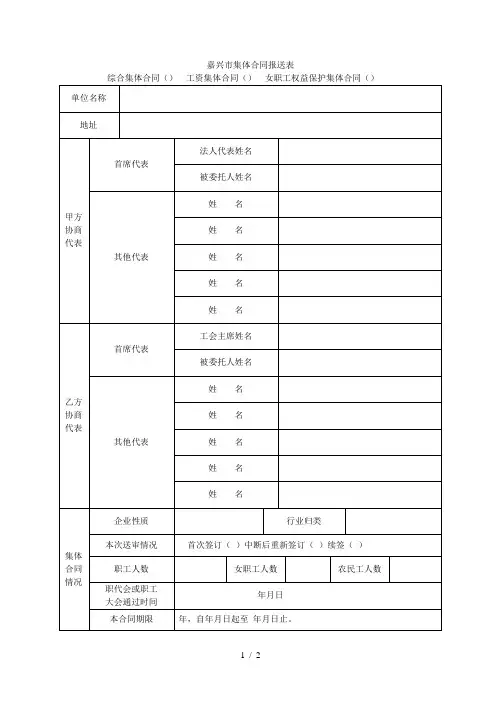 嘉兴市集体合同报送表