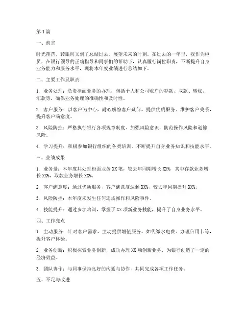 柜员年度业绩总结报告(3篇)