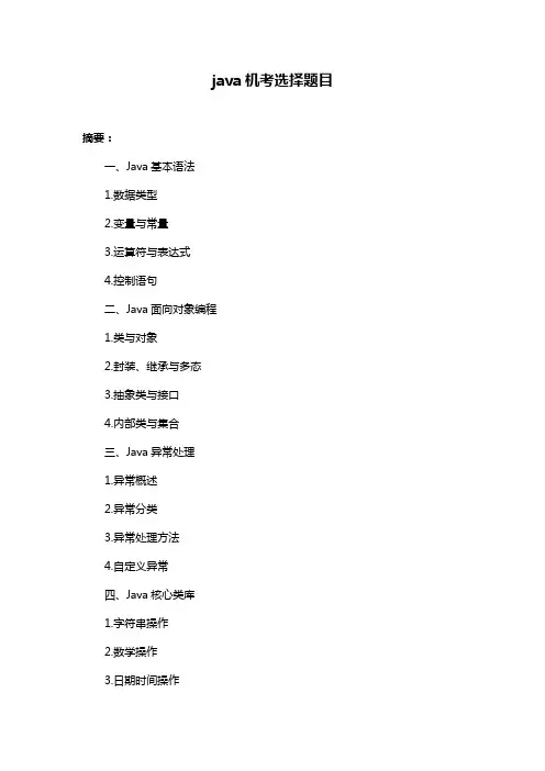 java机考选择题目