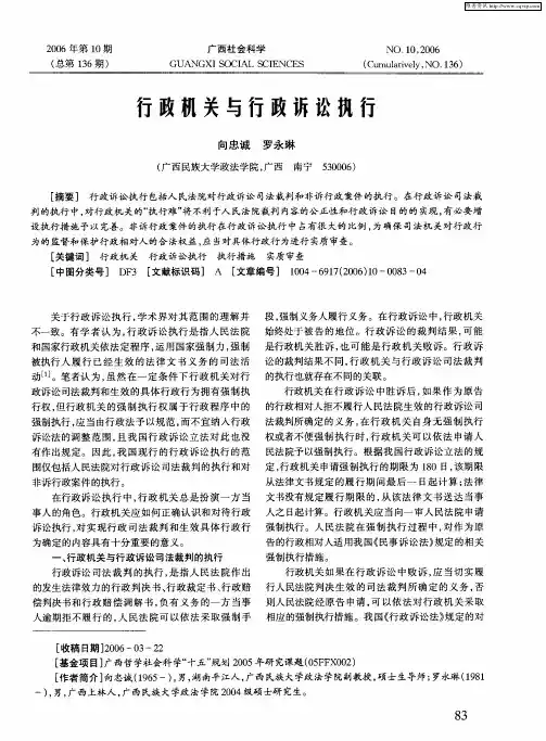 行政机关与行政诉讼执行