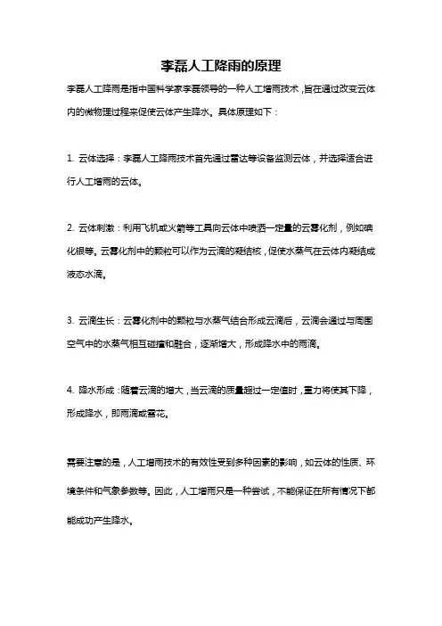 李磊人工降雨的原理