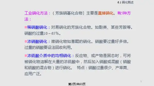 经济学硝化和亚硝化