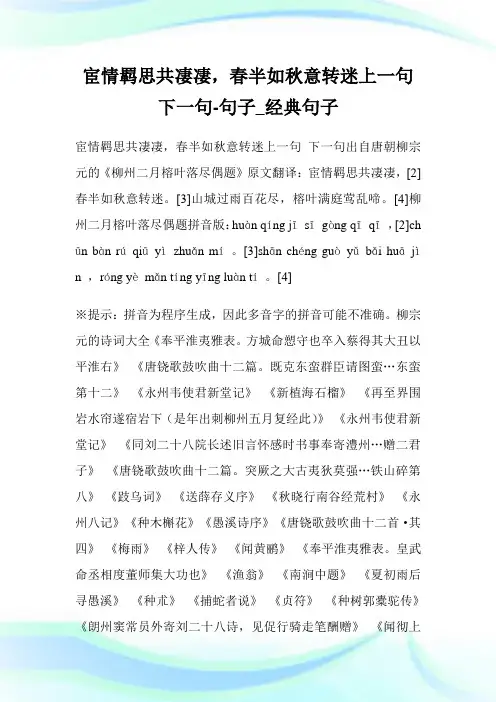 宦情羁思共凄凄,春半如秋意转迷上一句 下一句-句子_经典句