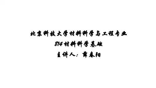 814材料科学基础-第八章 三元相图知识点+例题讲解