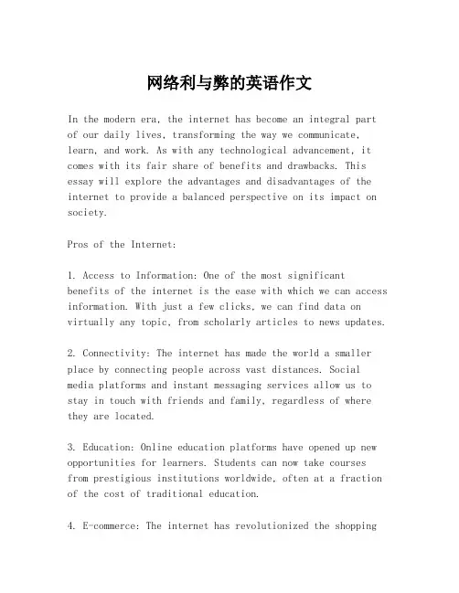 网络利与弊的英语作文