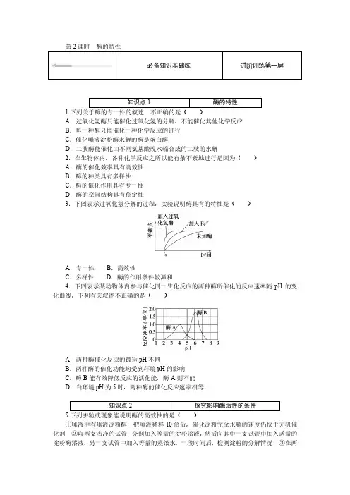 高中生物学必修一考卷 5.1.2酶的特性