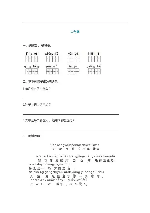 部编版小学语文二年级基础知识、阅读理解每日一练2年级第5天