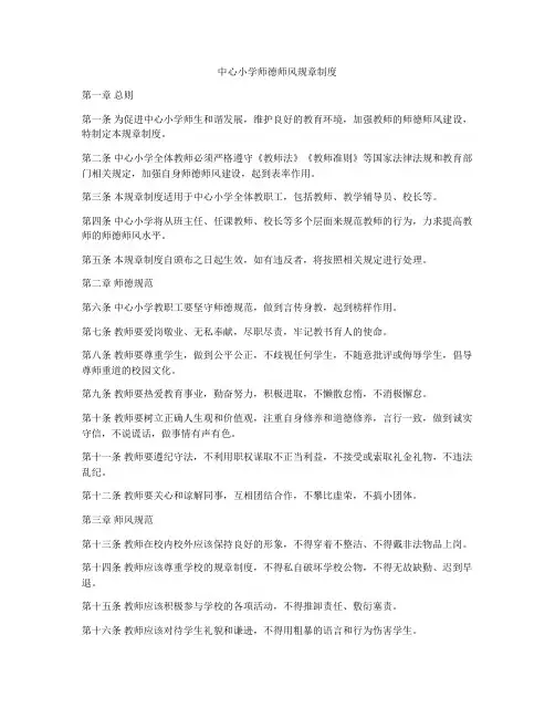 中心小学师德师风规章制度