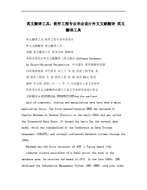 英文翻译工具：软件工程专业毕业设计外文文献翻译 英文翻译工具