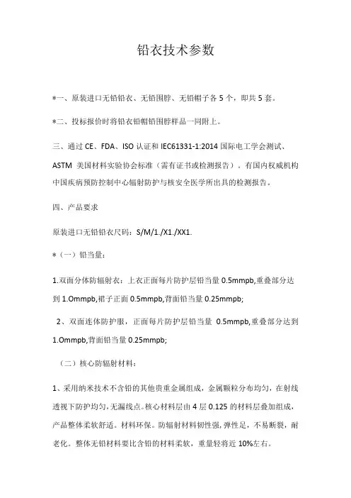 铅衣技术参数