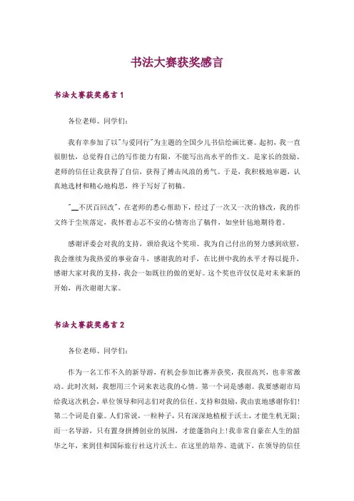书法大赛获奖感言_2