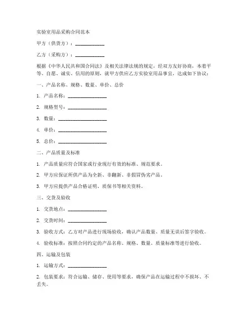 实验室用品采购合同范本