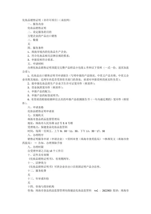 化妆品销售证明书