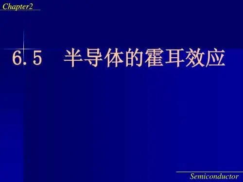 霍尔效应