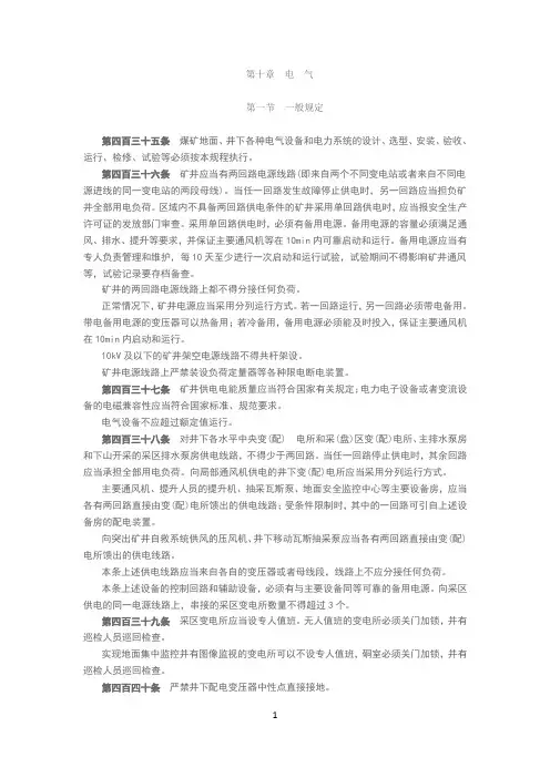 2016版煤矿安全规程