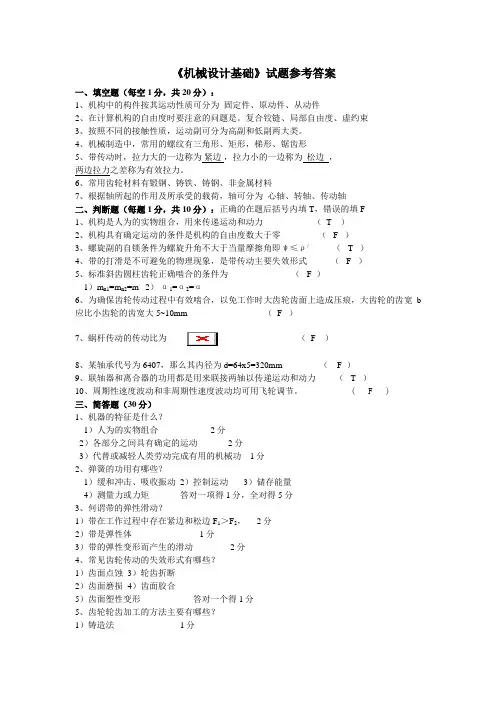 临沂大学2019级第四学期机械设计基础-答案