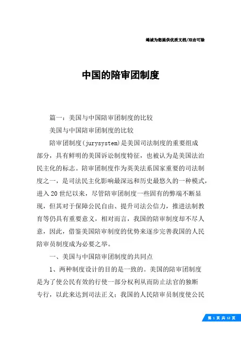 中国的陪审团制度