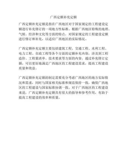 广西定额补充定额