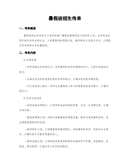暑假班招生传单