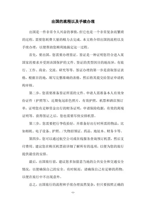出国的流程以及手续办理