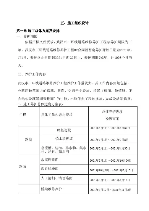 道路养护施工组织设计