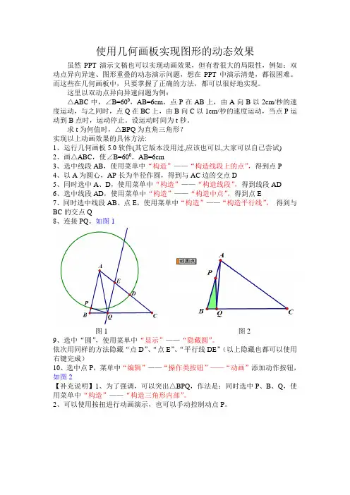 使用几何画板实现图形的动态效果