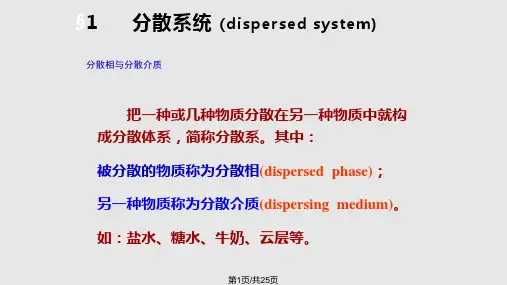 大学化学表面活性剂化学PPT课件