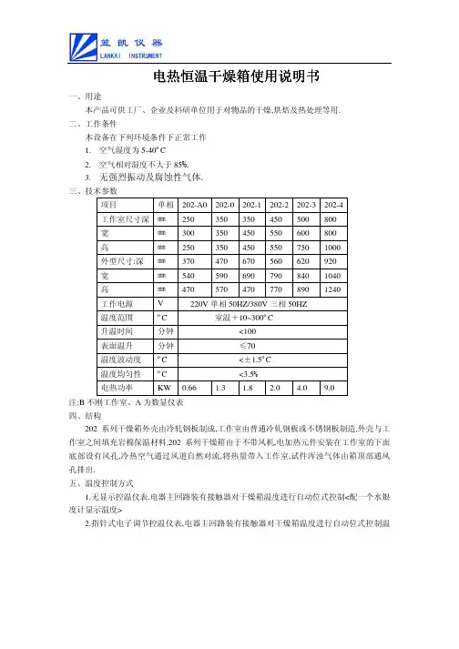 202电热恒温干燥箱使用说明书