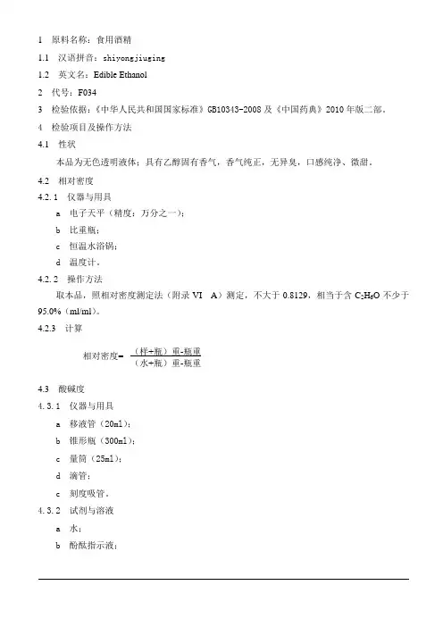 食用酒精标准操作规程