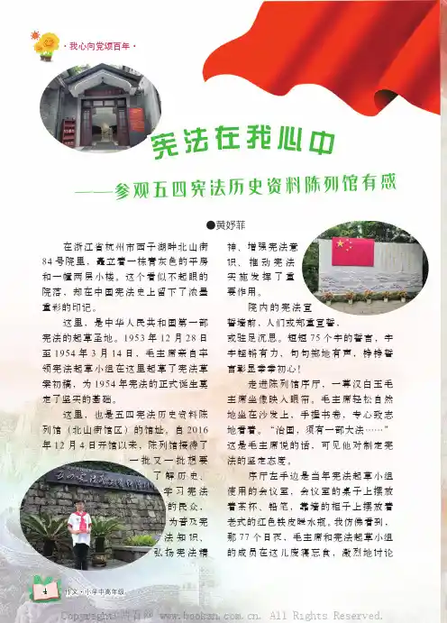 宪法在我心中——参观五四宪法历史资料陈列馆有感