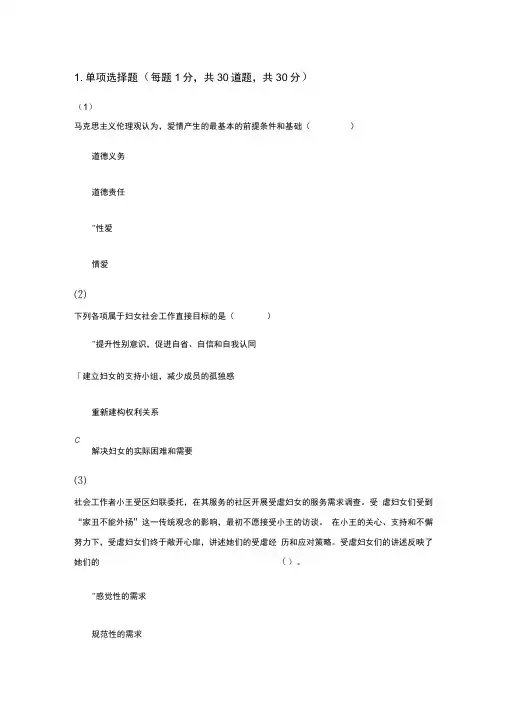 天津市社会工作者继续教育网答案-社会工作实务-期末