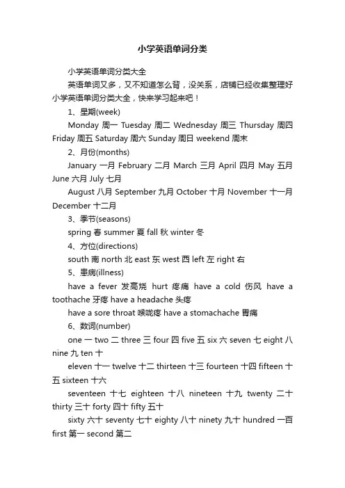 小学英语单词分类