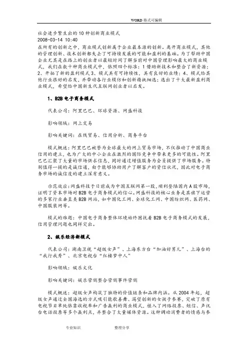 10种创新商业模式