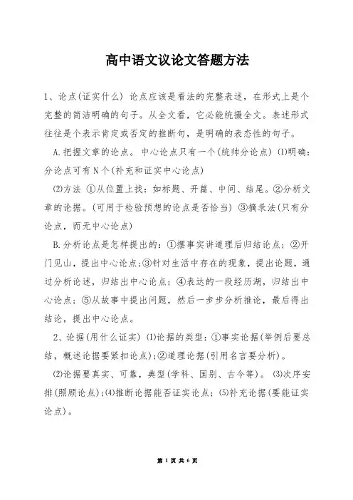 高中语文议论文答题方法