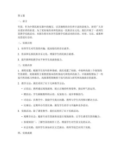 竹笛教学实践总结报告(3篇)