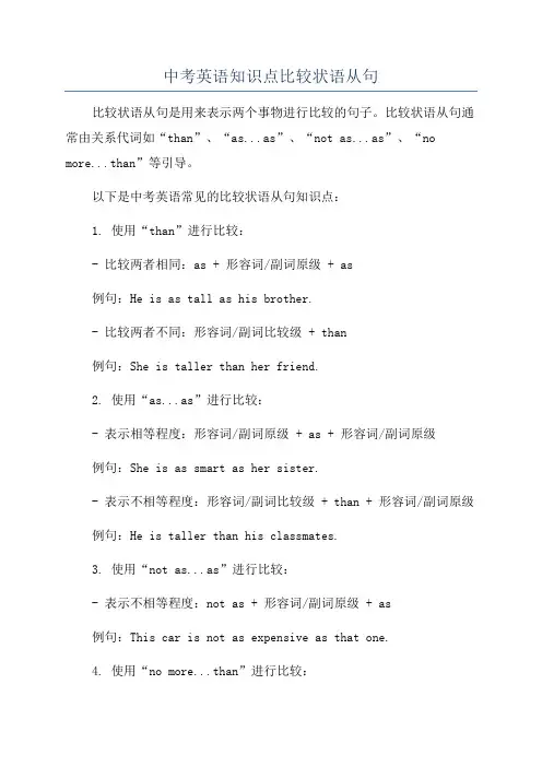 中考英语知识点比较状语从句
