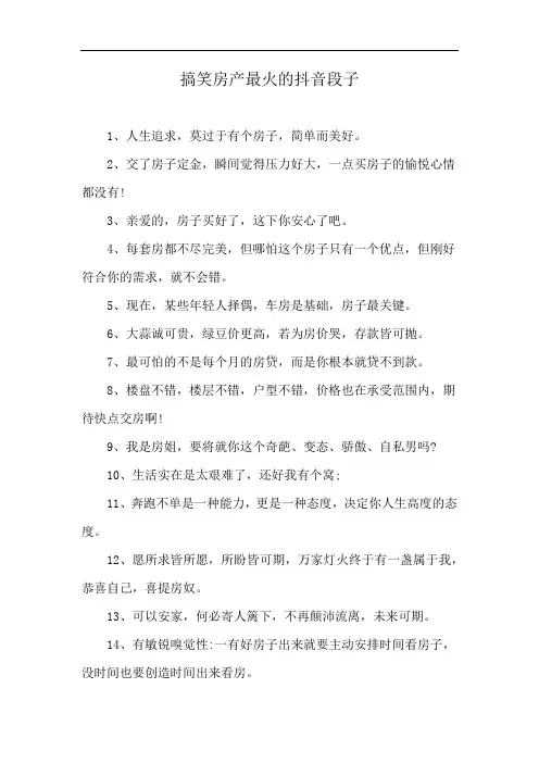 搞笑房产最火的抖音段子