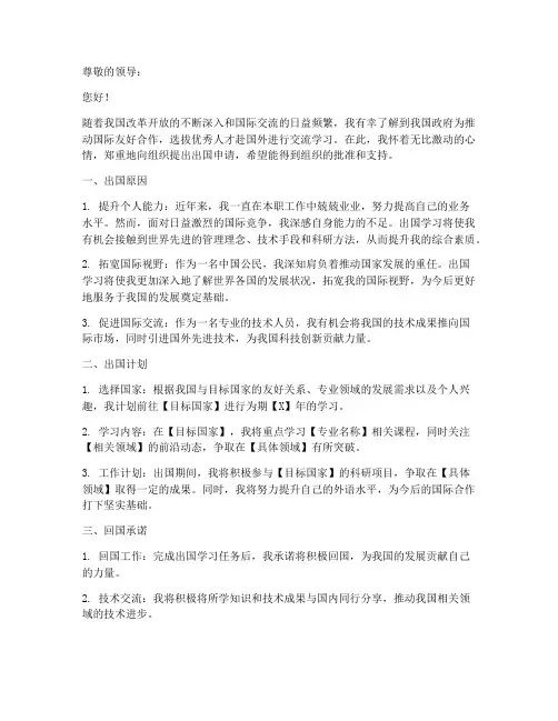 单位出国申请书范文