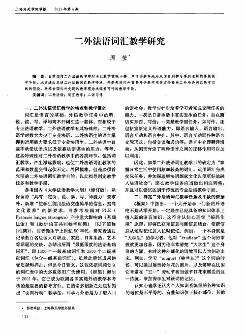 二外法语词汇教学研究