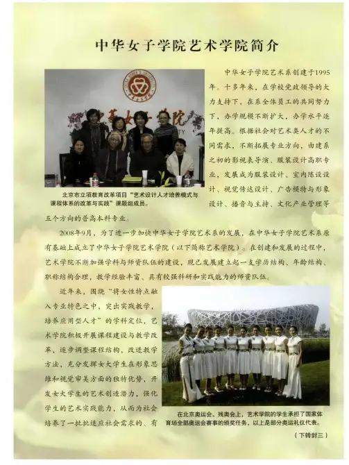 中华女子学院艺术学院简介