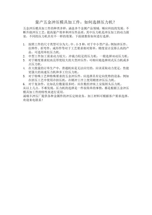 如何选择压力机？