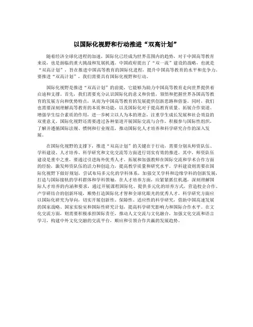 以国际化视野和行动推进“双高计划”