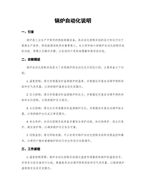 锅炉自动化说明