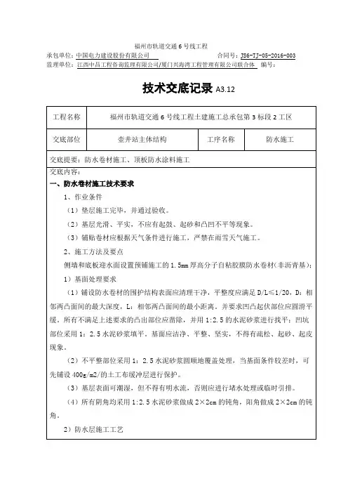 防水施工施工技术交底