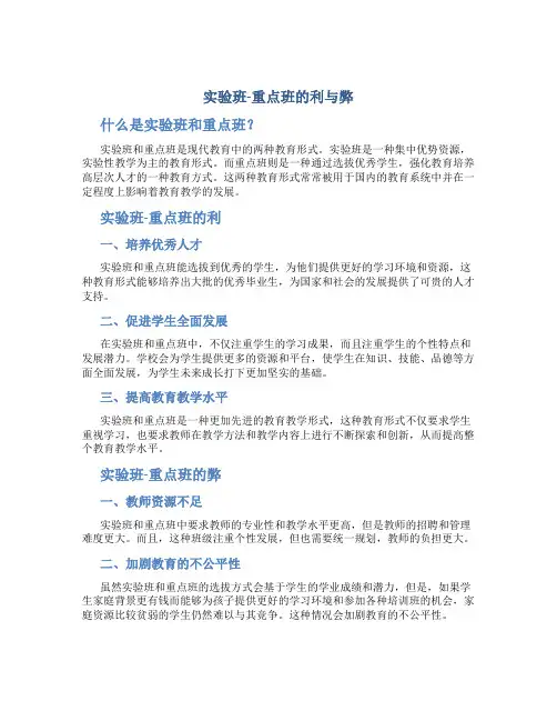 实验班-重点班的利与弊