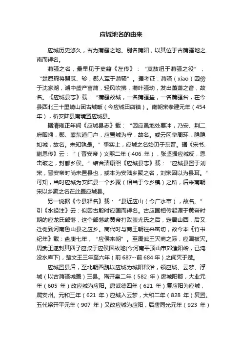 应城地名的由来