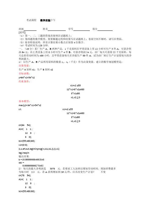 清华数学实验复习试题八蒙特卡罗方法龙格库塔方法