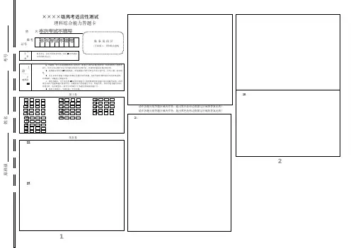 高考理综答题卡模板A3-通用